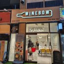 보우빌딩 | 창원 와인샵 가음동 와인보우 와인모임 와인시음회 후기