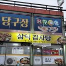 삼억감자탕