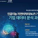 인공지능 자연어처리(NLP) 기반 기업데이터 분석 이미지