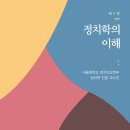 정치(politics)란 무엇인가? 이미지