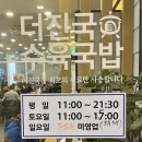 더진국 가산대륭 20차점 이미지