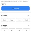 반애 | [토익] 박혜원 파워토익솔직후기 , 파워토익환불후기 /파워토익 850+ 장단점