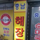 시민로146번길 11 (충남순대국 주변 일대) | [의정부 역/시내 맛집] 순대국에 소주 한 잔. 아니, 한 병, &lt;충남순대국&gt;