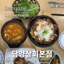 [담양] 담양죽녹원 맛집 담양상회 본점, 72시간 숙성 직화제육에 반한 현지인맛집 후기