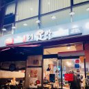 더맛집 | 신도림 맛집 추천 더족발 후기