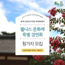 웰니스 정원