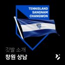테니스랜드 창원상남점