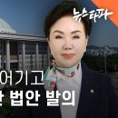 [뉴스타파] 국민의 힘 최영희, 국회법 어기고 일가족 위한 법안 발의 이미지