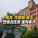 연호리조트