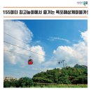 목포해상케이블카 이미지