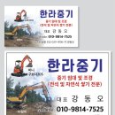 한라중기 - 함평군 밀재로 1283-3 | 한라중기