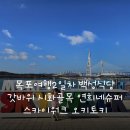 목포여행2일차 백성식당 갓바위 시화골목 연희네슈퍼 스카이워크 오키토키