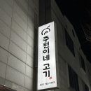 주원이네고기 이미지