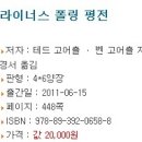 라이너스 폴링 평전 (2011)