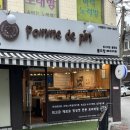 폼드팡 불광점