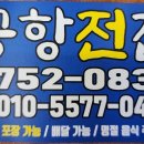 공항전집