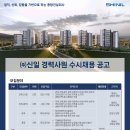 (주)신일 채용 경력사원 수시채용 공고 (건축/토목/품질/안전/보건/전기/설비) 이미지