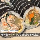 방배동 810-1 근린생활시설 | 송파 헬리오시티 맛집 [삼형제김밥 헬리오시티점] 메뉴,가격,후기