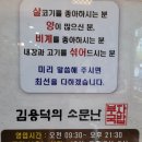 김용덕의소문난부자국밥