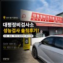 해성자동차전문정비 | 대구 동구 대평정비검사소 | 당근마켓 중고차 거래 후기 자동차성능검사 받고왔어요 (싼타페MX)
