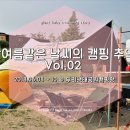 오토오아시스 서산점 | 인천 아라뱃길 두리생태공원캠핑장에서 2박 3일간의 여름캠핑Vol.02