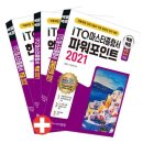 ITQ마스터(자격증)(한글&파워포인트&엑셀) 이미지