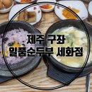 일품순두부세화점