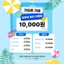 박애원 | [경기/파주] 4,000평 규모의 취사 가능 수영장! 퍼스트가든 워터플레이 가오픈 최대 50% 할인 혜택 및...