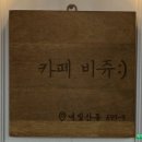 비쥬24카페