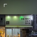 백금서당