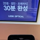 잠실 안경점 강력추천, 룩옵티컬 잠실점에서 시력용 안경 맞춤 후기