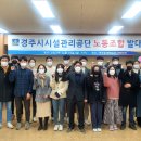 경주시시설관리공단노동조합 이미지