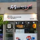 우동의진수 이미지
