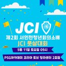 제2회 서인천청년회의소배 JCI풋살대회 이미지