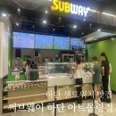 써브웨이 하단아트몰링점
