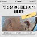 믿음보청기 | 공주보청기 고객님의 1년 사용 후기 – 믿음은 관리에서 시작됩니다