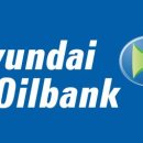 현대오일뱅크플러스 이미지