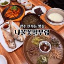 진만초등학교 | 광주 수완지구 한정식 연말모임 장소 신가동 나물꽃필무렵