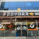 킹콩부대찌개양산물금점
