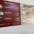 산수옥모밀집