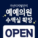 예예의원