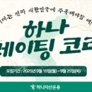 하나루