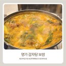 범계역 감자탕 맛집, 명가 감자탕 보쌈 방문 후기