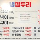 하나두리삼겹살