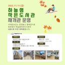 하늘샘작은도서관 이미지