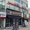명륜진사갈비삼척점 이미지