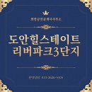 미래와 희망의 공인중개사사무소 이미지