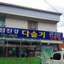 섬진강다슬기수제비 이미지