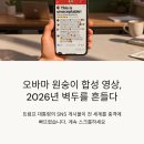 부부탑의원 | 트럼프 '오바마 원숭이 영상' SNS 게시 논란, 백악관 해명에도 인종차별 비판 증폭