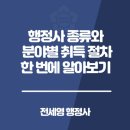강남국제행정사사무소 | 행정사 종류와 분야별 취득 절차